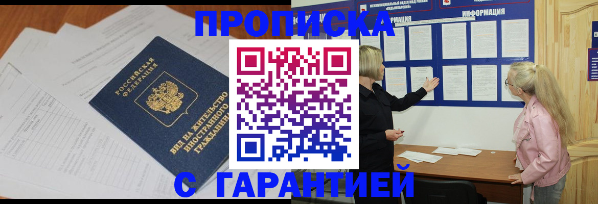 где прописаться в Кемеровской области