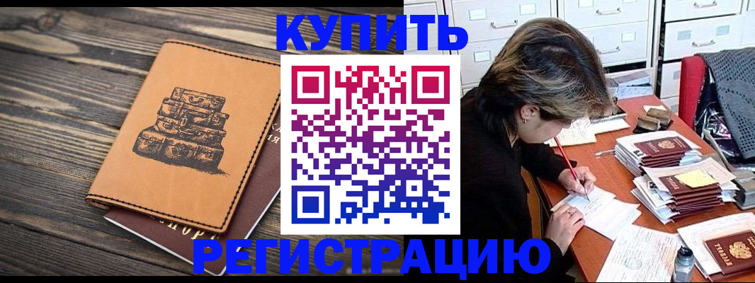 прописка законно в Кемеровской области