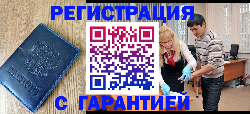 прописка иностранных граждан в Кемеровской области